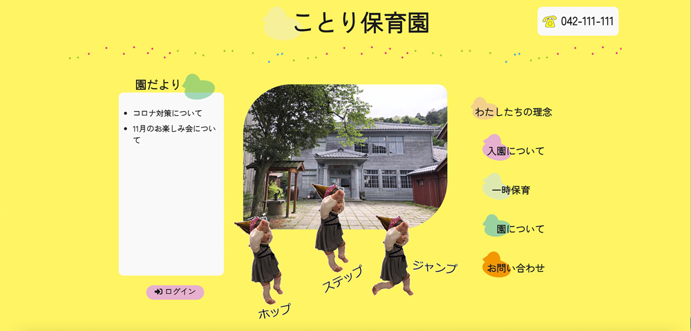保育園サイトデザイン