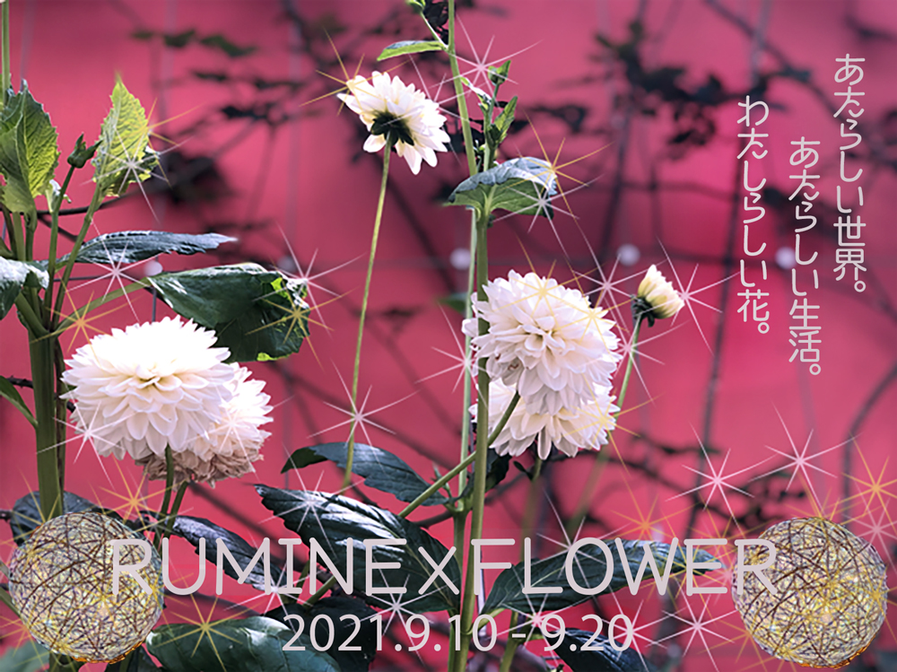 フラワー展のキービジュアル