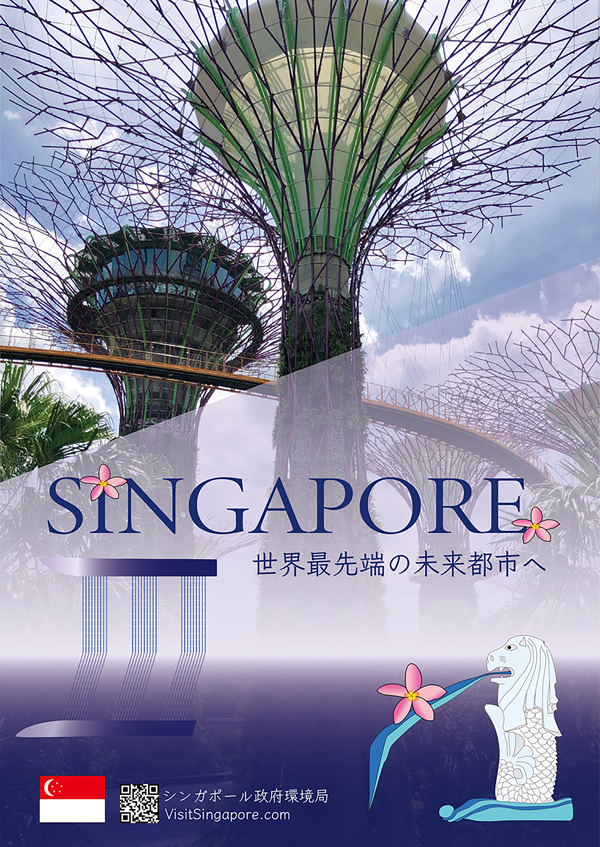 シンガポール観光ポスター